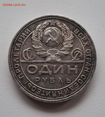1 рубль 1924  до  5.10.2023г. - 20231001_145635