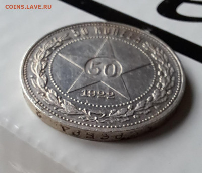 50 копеек 1922г. ПЛ  до 5.10.2023г. - 3