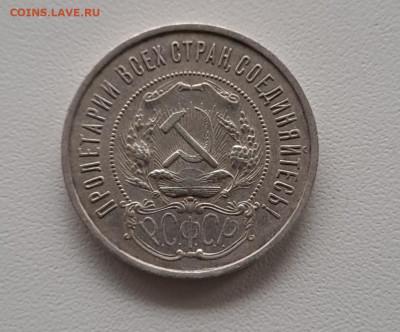 50 копеек 1922г. ПЛ  до 5.10.2023г. - 2