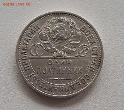 Один Полтинник  1924г. ПЛ  до 5.10.2023г. - 2