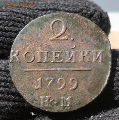 три км двушки Павла: 1798,99,1899 - 10