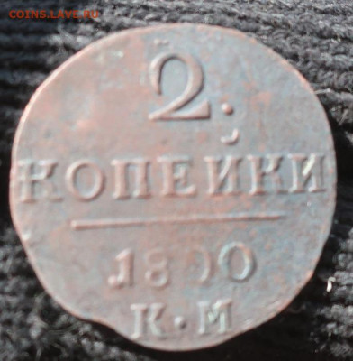 три км двушки Павла: 1798,99,1899 - 6