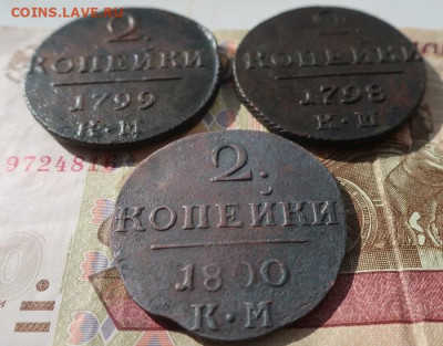 три км двушки Павла: 1798,99,1899 - 2