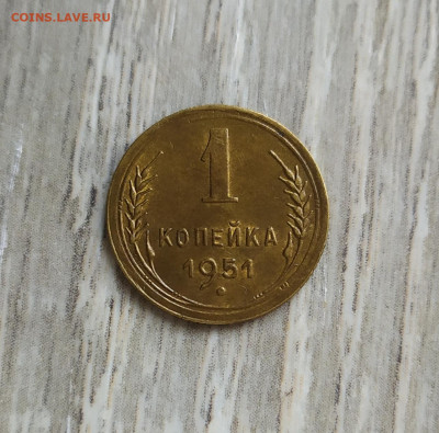 1 копейка 1951 год. aUNC. - IMG_20231001_140043