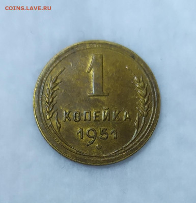 1 копейка 1951 год. aUNC. - IMG_20231001_132354