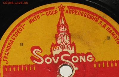 Патефонные пластинки от 1930-х годов - IMG_0002.JPG