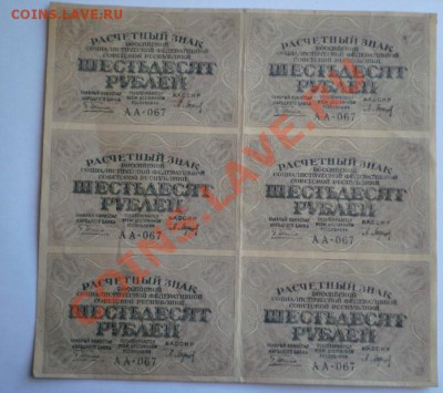 Сцепка 60 руб.1919г. - 2011-12-28_155624