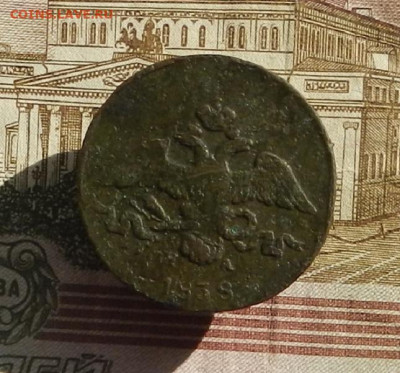 2 коп. 1838 г. ЕМ.НА до 04.10 в 22.00. - DSCN9943.JPG