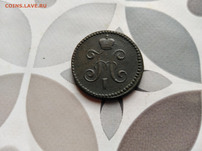 1 копейка серебромъ 1844 СМ до 04.10.2023 - 1844 (6)