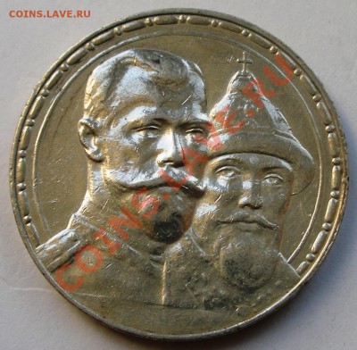Крупное серебро Николая II - качество - 1.JPG