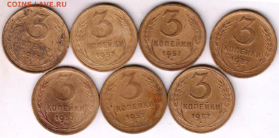3 копейки 1957 г. 7 шт. до 08.10.23 г. в 23.00 - 025