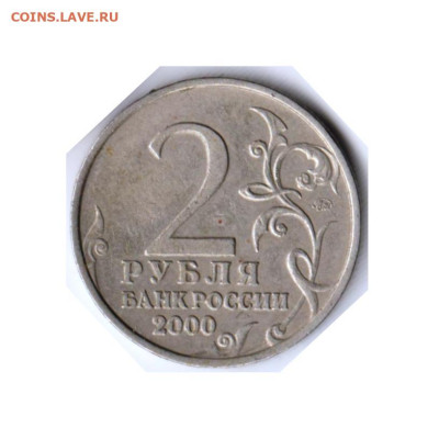 2 рубля 2000 г. МУРМАНСК до 08.10.23 г. в 23.00 - 028