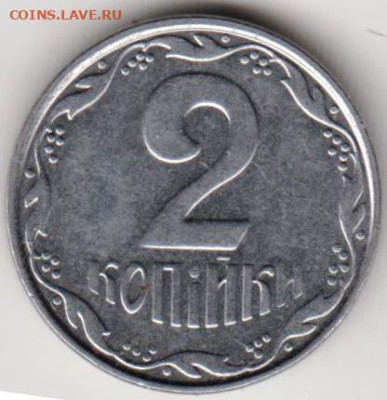 УКРАИНА 2 копейки 2006 г. до 08.10.23 г. в 23.00 - 030
