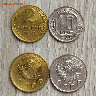 2 и 10 копеек 1949 год. - IMG_20231002_091959