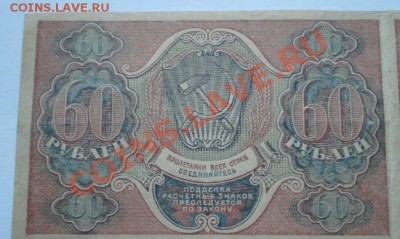 Сцепка 60 руб.1919г. - 2011-12-28_160929