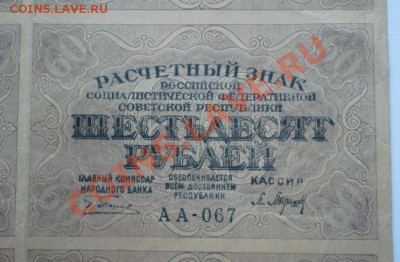 Сцепка 60 руб.1919г. - 2011-12-28_160909