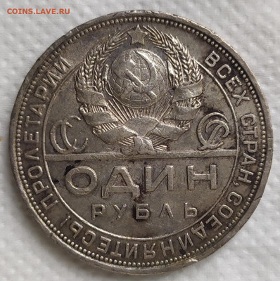 Рубль 1924 года. - IMG_20230921_134221