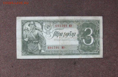 3 рубля 1938 года до 22.00  08.10.23 - IMG_0174.JPG
