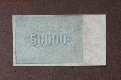 50 000 рублей 1921 г. до 22.00  08.10.23 - IMG_0179.JPG