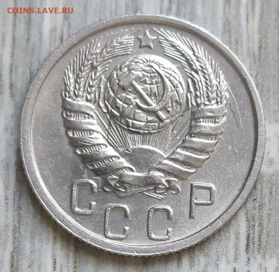 15 копеек 1946 год. - IMG_20230929_160106