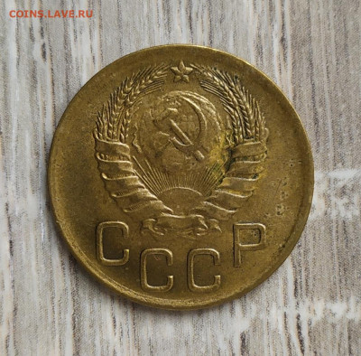 3 копейки 1946 год. - IMG_20231002_132716