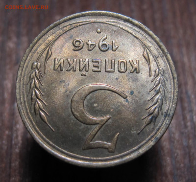 3 копейки 1946  2 шт на оценку - 3 коп 1946 02