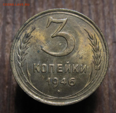 3 копейки 1946  2 шт на оценку - 3 коп 1946 01