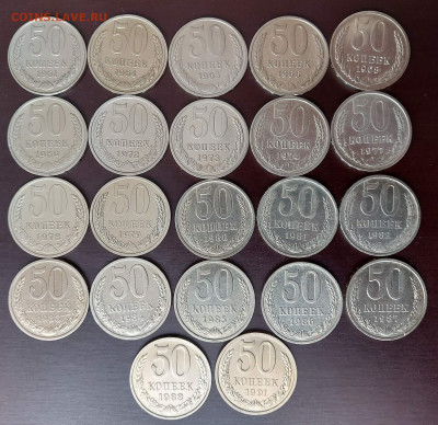 Погодовка СССР: 50 коп - 22 монеты,  много нечастых ФИКС - 50k 22st P Isirus2