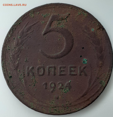 5 копеек 1924 г. до 05.10.23 22:00 МСК - 20230928_120400
