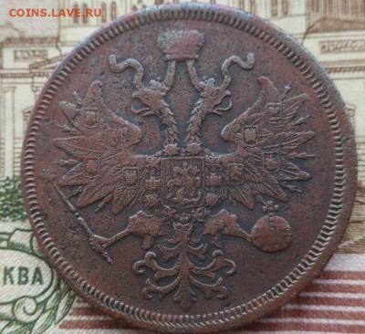 пятак 1860 ем - 8.JPG
