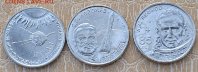Приднестровье 1 рубль ( 3 шт.) космос - Космос 3-1