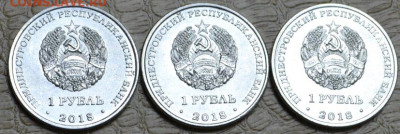 Приднестровье 1 рубль (3 шт.) серия Красная книга - Кр. книга-2
