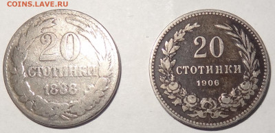 2 монеты 20 стотинок 1888-1906г. до 06.10. в 22:00мск. - DSC01071 (2).JPG