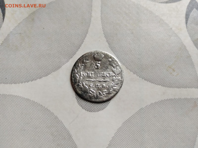 5 копеек 1815 спб мф до 05.10.2023 - 1815 (5)