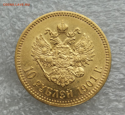 10 рублей 1901 АР до 5.10 в 22-00 - IMG_20231002_170921