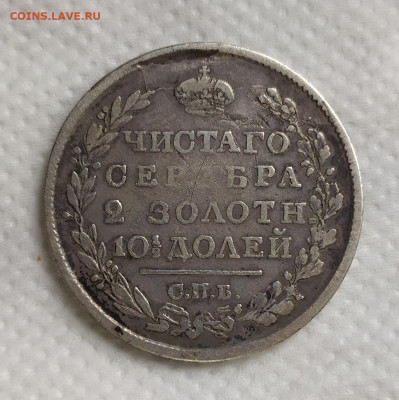 Полтина 1819 год с.п.б. пс. - IMG_20230921_134708