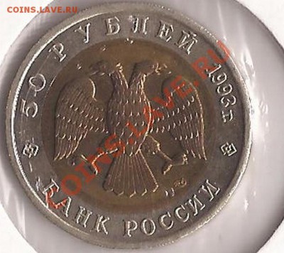 50р-Красная книга ( Кавказский тетерев ) до 02.01.12 в 22.00 - Scan 178