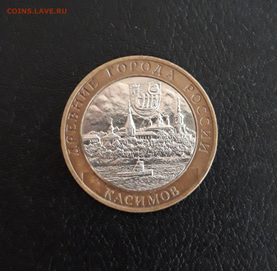 10 рублей 2003 года. КАСИМОВ. До 08.10. - 20230927_223058.JPG