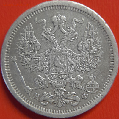1878 – СПБ – 20 коп. (НФ) –  до 22:00,  08.10.2023 - 1878-20к-1