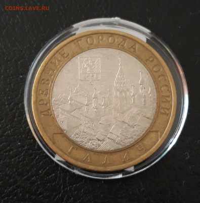 10 рублей 2009 года. ГАЛИЧ СПМД. КАПСУЛА. До 08.10. - 20230920_211016.JPG