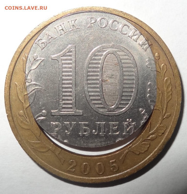 10 рублей Орловская область смещение до 06.10. в 22:00мск. - DSC01411.JPG