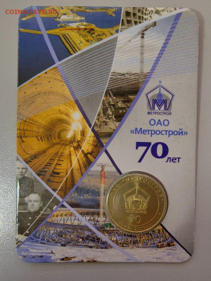 Жетон метро СПб 2011 70лет ОАО Метрострой в блистере, до 09. - 2011 70лет метрострою-1