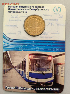 Жетон метро СПб 2014 Вагон Нева в блистере, до 09.10 - 2014 Вагон Нева-1