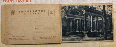 Почтовые карточки 1929г Фонтаны Петергофа буклет с 1р - IMG_9475