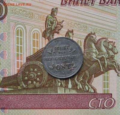Германия. Оккупация. OST. 1 коп. 1916А. до 22.00 08.10.23 - IMG_0175.JPG