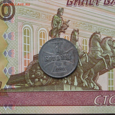 Германия. Оккупация. OST. 1 коп. 1916А. до 22.00 08.10.23 - IMG_0173.JPG