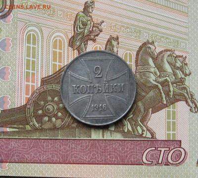 Германия. Оккупация. OST. 2 коп. 1916J. до 22.00 08.10.23 - IMG_0178.JPG