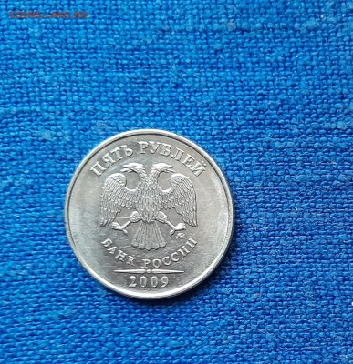 5 рублей 2009 г ммд магнитная - 20231003_092832
