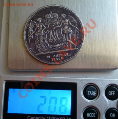 Свадебны (1841г.)и Траурный (1725)рубли. - 2011-12-28_170116