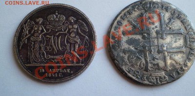 Свадебны (1841г.)и Траурный (1725)рубли. - 2011-12-28_165651